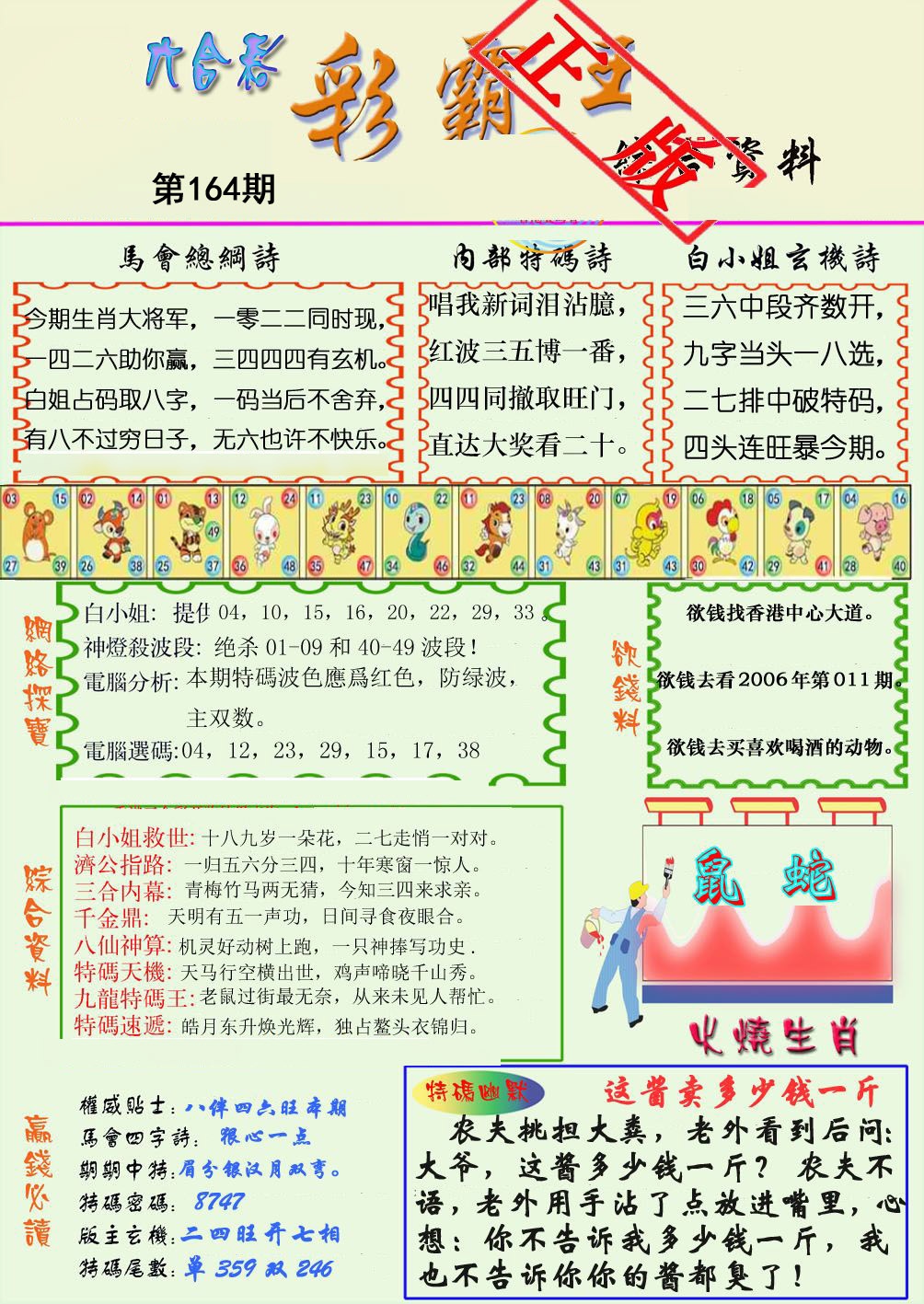 黄大仙手机站